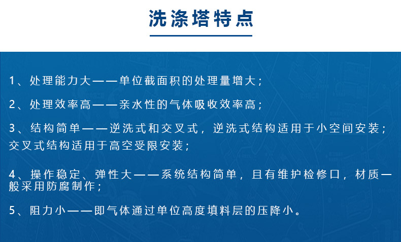 1579078413535237.jpg 洗滌塔特點.jpg