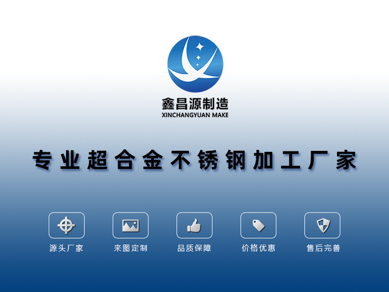 金好色先生TV在线观看加工廠家 超合金好色先生TV在线观看加工廠家