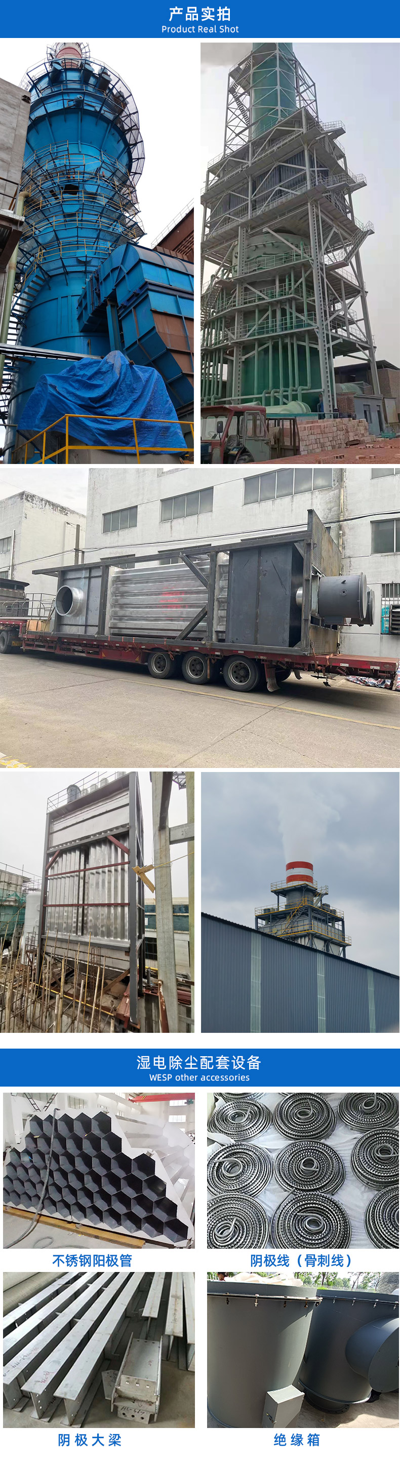 1658800182500343.jpg 湖北濕電除塵器-詳情頁_04.jpg